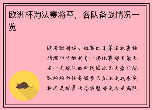 欧洲杯淘汰赛将至，各队备战情况一览