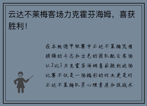 云达不莱梅客场力克霍芬海姆，喜获胜利！