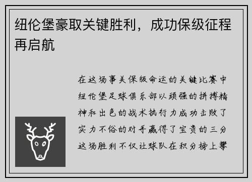 纽伦堡豪取关键胜利，成功保级征程再启航