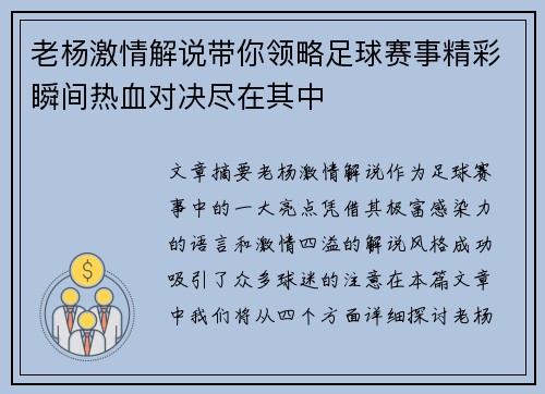 老杨激情解说带你领略足球赛事精彩瞬间热血对决尽在其中
